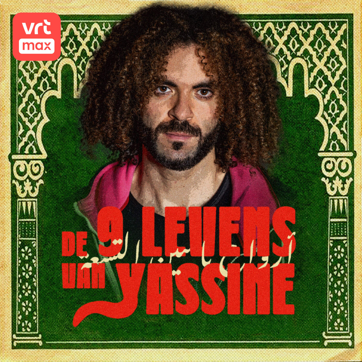 Adil El Arbi (filmregisseur)